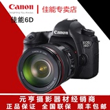 Canon/佳能 EOS 6D套机24-105/24-70 6D机身 正品单反相机 6D单机
