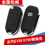 北京汽车E系列 北汽E130 E150遥控器钥匙外壳 改装折叠钥匙壳改装