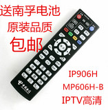 原装品质中国电信海信MP606H-B IP906H IPTV高清网络机顶盒遥控器