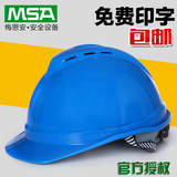 包邮 MSA梅思安500豪华型ABS透气防砸安全帽 领导工地安全帽 印字