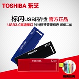 东芝U盘32G 标闪 32GB USB3.0 高速创意U盘个性可爱优盘正品特价