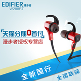 Edifier/漫步者 W288BT入耳式无线蓝牙耳麦 立体声运动音乐耳机
