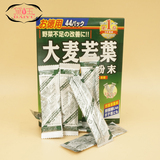 日本山本汉方大麦若叶青汁粉末44包风味天然代餐调理 单条试喝