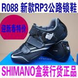 正品行货 禧玛诺SHIMANO新款SH-RP3 公路骑行鞋锁鞋 R088新款