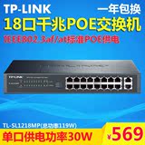 TP-LINK TL-SL1218MP 16口POE全供电交换机 2口千兆级联POE交换机