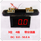 高精度！数显直流电流表(0-50A)电流表头，供电4-30V带分流器