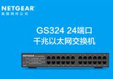 Netgear/网件 GS324千兆交换机