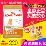 Royal Canin法国皇家狗粮 贵宾/泰迪幼犬专用粮APD33/3KG 犬主粮