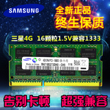 正品三星4G笔记本内存条DDR3 1333 兼容1600 16颗粒1.5V 双通道8G