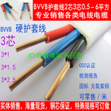 国标BVVB3芯硬护套线 3*1/1.5/2.5/4/6平方 铜芯护套线 家装线
