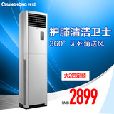 Changhong/长虹 KFR-50LW/DHIF(W1-J)+2立式冷暖客厅2匹柜机空调