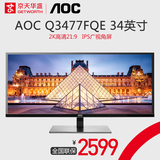 京天华盛 AOC Q3477FQ 34英寸2K大屏21:9宽屏IPS电脑液晶显示器