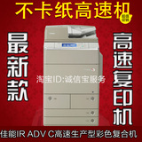 佳能C7065 C7055高速黑白彩色复印机A3双面激光打印复印一体机