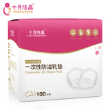 【天猫超市】十月结晶一次性防溢乳垫母乳防漏贴乳贴100片SH104