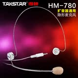 Takstar/得胜 HM-780小蜜蜂扩音器耳麦 话筒头戴式教学通用麦克风