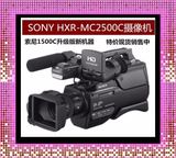 索尼HXR-MC 2500C高清摄像机 1500C升级版 全国联保实体店销售中