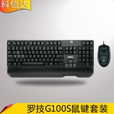 罗技G100S 有线游戏键鼠套装 USB电脑LOL竞技游戏鼠标键盘