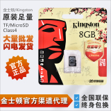 批发正品 金士顿TF卡8G手机内存卡储存卡Micro SD卡数码存储卡