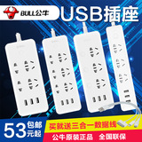 公牛USB插座小白系列智能排插3.1A快充手机冲电接线板1.8米插线板