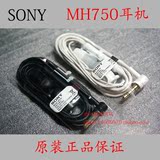 索尼MH750手机LT22i 26ii ST25i LT28 LT29 LT36 原装Z1耳机包邮