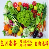 麟海蔬果杭州同城配送绿色无公害新鲜蔬果蔬菜包月套餐月送4次8次