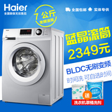Haier/海尔 G70628BKX10S 7公斤 下排水蓝晶变频滚筒全自动洗衣机