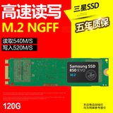 Samsung/三星 MZ-N5E120BW 850EVO M.2 120G ngff 固态硬盘 SSD