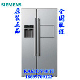 SIEMENS/西门子 KA63DV40TI  0度保鲜 自动制冰 变频对开门电冰箱