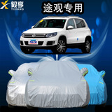 新途观车衣车罩加厚SUV上海大众途观专用防晒防雨防雪防冻汽车罩