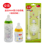 包邮  NUK宽口径玻璃奶瓶吸管 PP奶瓶配件 仅限宽口硅胶奶瓶