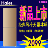 Haier/海尔 BCD-221WDPT/两门双门风冷无霜冰箱三门节能小电冰箱