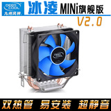 Deepcool/九州风神 冰凌MINI旗舰版V2.0 双热管多平台CPU散热器