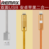 REMAX苹果iphone6 Plus数据线iphone5s安卓6s二合一六充电器线2米