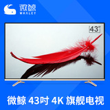 whaley/微鲸 WTV43K1 43吋4K 超高清 智能电视机 led液晶平板 42