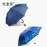 天堂伞加大加固晴雨伞强拒水一甩干 雨伞加阳伞 男女组合装