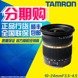 腾龙 10-24mm F3.5-4.5单反广角镜头佳能尼康口大陆行货联保