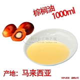 手工皂diy材料 基础油 马来西亚棕榈油 1000ml/1L 分装