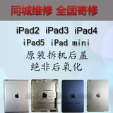 拆机iPad2 ipad3后壳ipad4后盖ipad5 air2后盖金色 MINI2后盖机壳