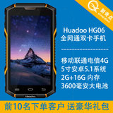 Huadoo/华度 HG06三防智能手机联通移动电信双卡4G全网通超长待机