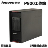 Lenovo/联想 ThinkStation P900 图形工作站电脑顶配 上海现货