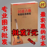 正版 民谣吉他考级标准教程 最新第三版 吉他考级教材 吉他考级书