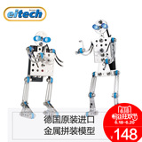 eitech爱泰德国进口儿童拼装玩具机器人组装模型男孩8-10岁