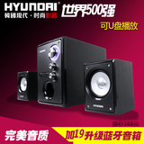 HYUNDAI/现代 HY-290电脑音响低音炮台式笔记本电视2.1可插卡音箱