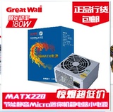 Greatwall长城电源MATX220 额定180w Micro迷你机箱电脑小电源
