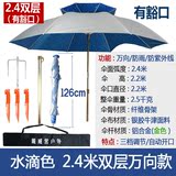 戴威营户外钓鱼伞折叠2.4米2.2米双层万向防雨防紫外线渔具垂钓伞