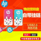HP 惠普 U盘8g v178b/p 雪糕盘 个性可爱情侣优盘 8gU盘正品包邮