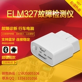 开关蓝牙 ELM327 Vgate iCar Bluetooth OBD2汽车检测仪