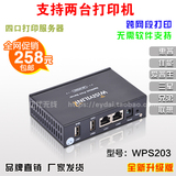 双USB口打印服务器 网络打印机共享器 跨网段 HP1020 P1007