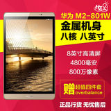 拍下有惊喜Huawei/华为 M2-801w WIFI 64GB 智能安卓平板电脑包邮