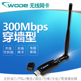 WODE 300M穿墙USB无线网卡创维康佳长虹TCL海信电视台式机接收器